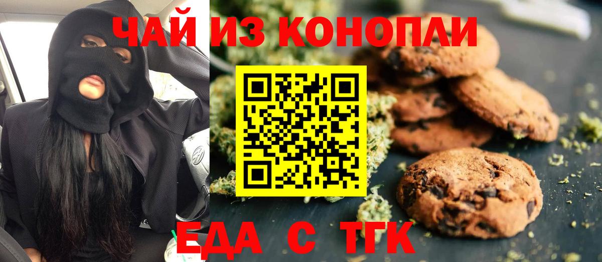 Коряжма  Печенье с ТГК конопля  Вход с VPN 