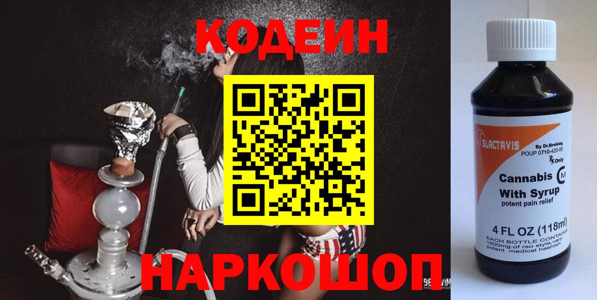 Коряжма  Кодеиновый сироп Lean напиток Lean (лин)  Codein напиток Lean (лин)  Вход с VPN 