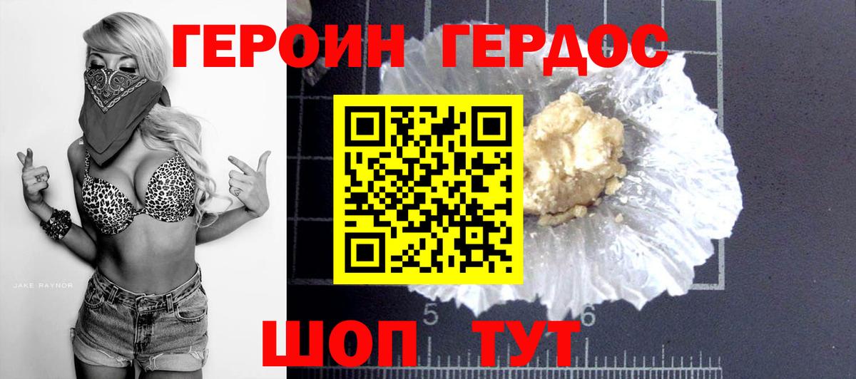 Героин Heroin Коряжма
