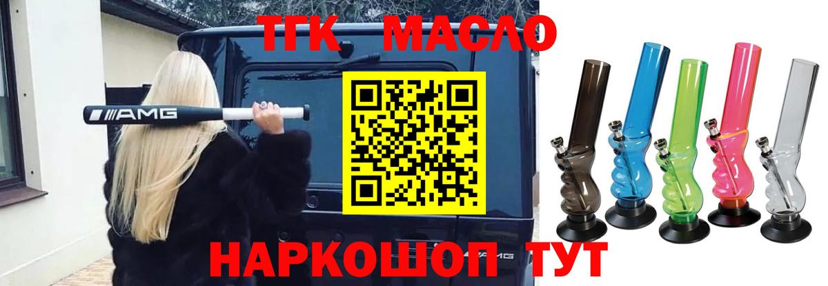 Коряжма  Дистиллят ТГК THC oil  ТГК концентрат  Вход с VPN 